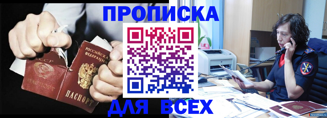 временная регистрация в квартире в Омской области