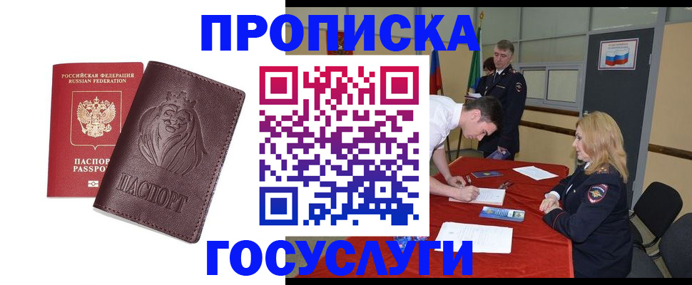 временная регистрация недорого в Омской области