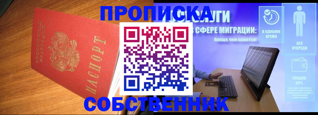 временная регистрация в Омской области