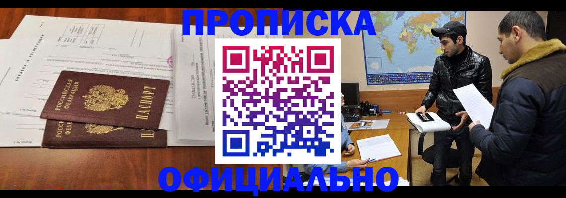 прописка для кредита в Омской области