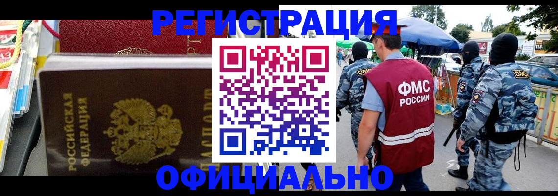прописка регистрация в Омской области