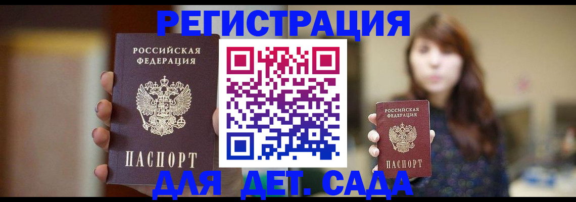 временная регистрация в Омской области